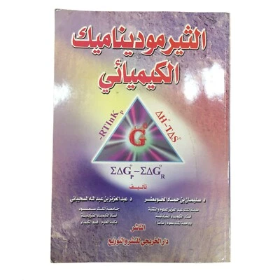Chemistry Book Chemical Thermodynamic Alchemy Science Organic HC Physics Arabic - Image 1 of 4