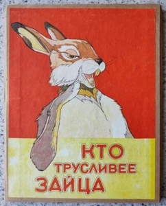 1960s SOVIET CHILDREN CARTON BOOK FOLK TALES Who is more cowardly than hare 119 - Bild 1 von 6
