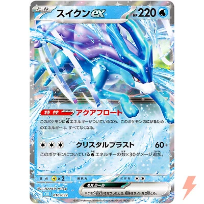Suicune ex 010/032 CLK Pokemon Card Game Classic Blastoise & Suicune ex Deck - Image 1 of 3