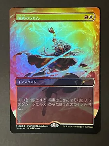 Foil Lightning Helix PWFM 2024 Autumn Promo 0002 Japanese MTG - Picture 1 of 2