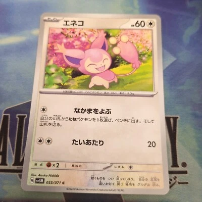 Pokemon Japan SV5M : Cyber Judge Skitty 055/071 - Image 1 of 2