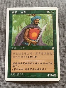 MTG Meng Huo, Barbarian King Simplified Chinese Portal Three Kingdoms P3K LP - Picture 1 of 2
