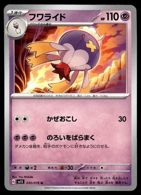 DRIFBLIM 030/078 SCARLET EX JAPANESE POKEMON TCG - Image 1 of 2