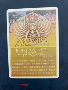 MTG JAPANESE PROMO MIRAGE EXPANSION SET ODDITY INTRODUCTORY CARD ! HARD TO FIND - Picture 1 of 6