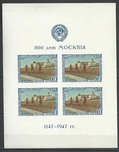 UdSSR 1947 - 800 Jahre Moskau Mi. #Block 10, neuwertig - Bild 1 von 2