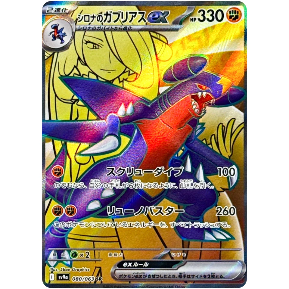 Pokemon Cards - Cynthia's Garchomp ex SR 080/063 SV9a Heat Wave Arena Japanese - Image 1 of 1