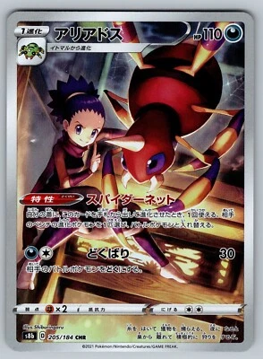 Ariados 205/184 Near Mint Art Rare VMAX Climax Japanese Pokemon s8b 2021 - Image 1 of 2