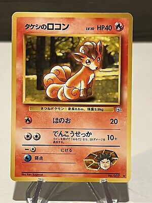 Brock's Vulpix No.037 Gym Challenge Japanese Pokemon Card LP