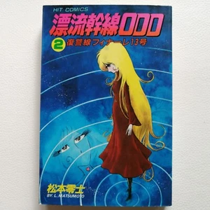 1st edition printing Hyoryu Kansen 000 vol.2 Manga Comics 1983 Leiji Matsumoto - Picture 1 of 18