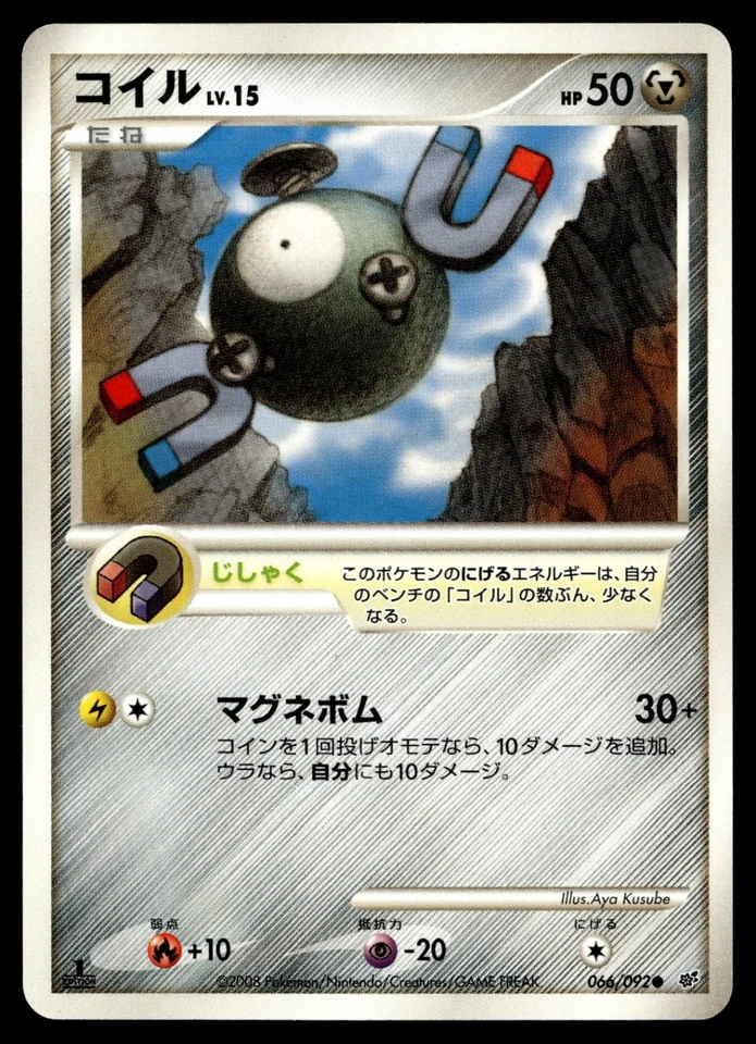 Magnemite 066/092 Intense Fight in the Destroyed Sky - Image 1 of 2