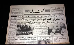 Al Sharek الشرق Lebanon / Israel War Army Vehicle Arabic Lebanese Newspaper 1989 - Bild 1 von 1