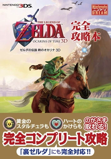 The Legend of Zelda Ocarina of Time 3D Complete Strategy Guide Book Japanese - Image 1 of 1