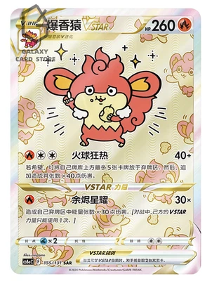 Pokemon TCG S-Chinese Card Simisear VSTAR Holo Sword & Shield CS6ac-155 SAR - Image 1 of 2
