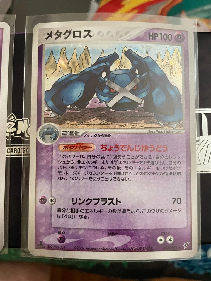 Pokemon, Metagross, 044/082, 1st Edition, Japanese, Holo, VLP - Image 1 of 1