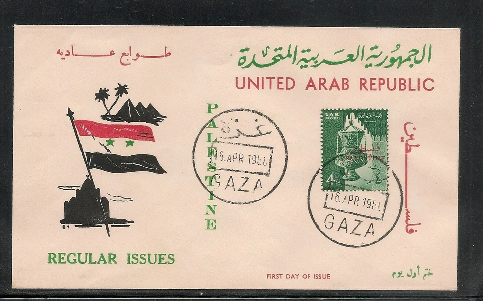 Egypt - 1958 National Symbols Overprinted "PALESTINE" FDC 4 Mill - Image 1 of 1