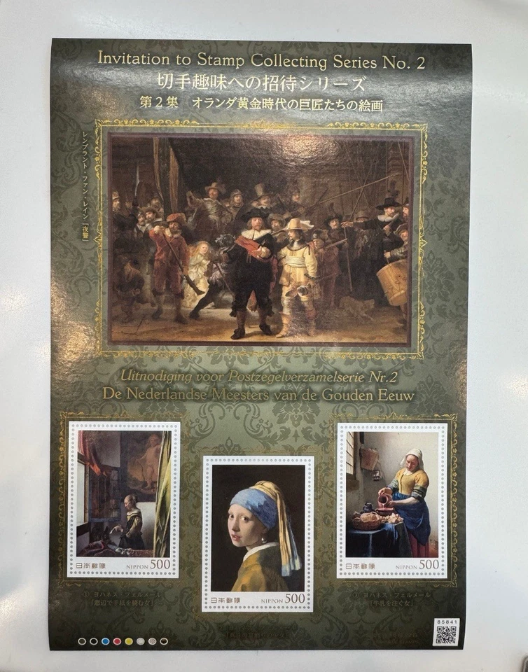 Japan 2025 Netherland Art Painting Invitation Collection Series No 2 Stamps S/S - Image 1 of 1