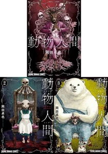 Doubutsu Ningen Animal Human vol.1-3 set Japanese Language Manga Comic Book New - Picture 1 of 1