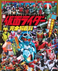Kamen Rider 302 complete guide Japanese book Tokusatsu - Picture 1 of 1
