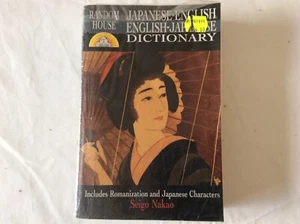 RANDOM HOUSE - JAPANESE- ENGLISH-JAPANESE DICTIONARY - Picture 1 of 17