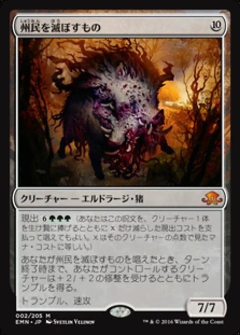 Decimator of the Provinces (JA) EMN Japanese NM MTG - Image 1 of 1