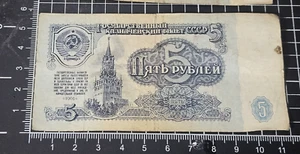 1961/1991 USSR CCCP Russian 5 Rubles Soviet Era Banknote Currency Money Notes - Picture 1 of 3