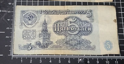 1961/1991 USSR CCCP Russian 5 Rubles Soviet Era Banknote Currency Money Notes - Image 1 of 3