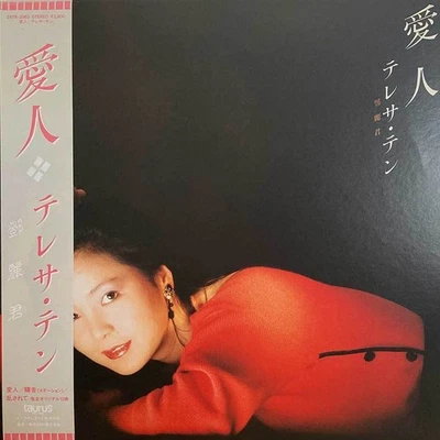 Teresa Teng / Mistress / TAURUS / 28TR-2062 with obi and liner - Image 1 of 4