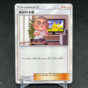 Abareru-kun 320/SM-P Promo Let's Meet Pikachu Eevee Japanese Pokemon Card #B698 - Picture 1 of 17