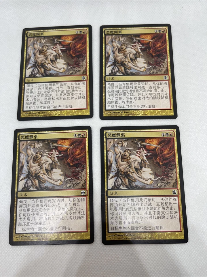MTG 4x Demonic Dread CHINESE Alara Reborn Regular LP FREE SHIPPING - Image 1 of 2