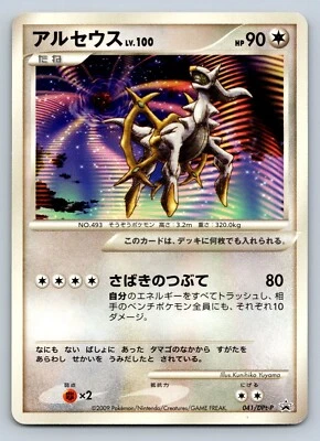 Arceus Promo 041/DPt-P - Pokemon Card Japanese 2009 Conquering Spacetime Movie - Image 1 of 2