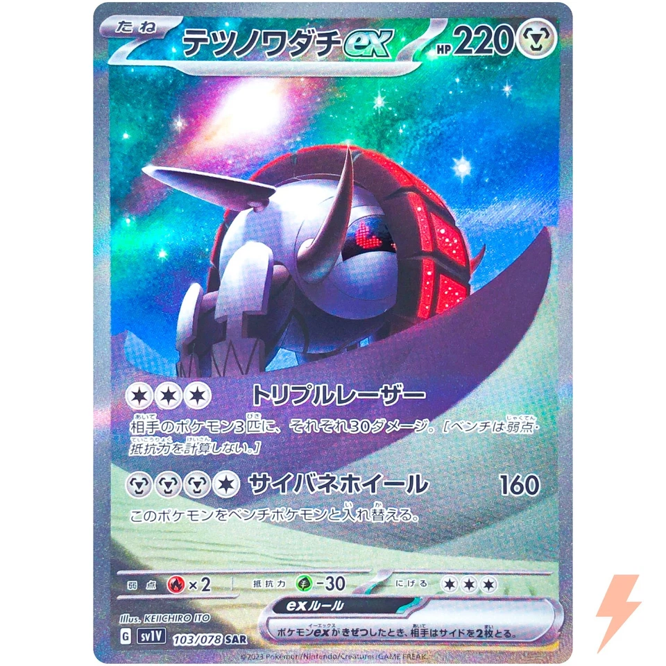 Iron Treads ex SAR 103/078 SV1V Violet ex - Pokemon Card Japanese - Image 1 of 4