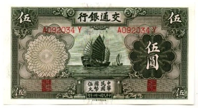 China Bank of Communications 5 Yuan 1935 Pick 154a S/M#C126-242. Gem CU - Image 1 of 2