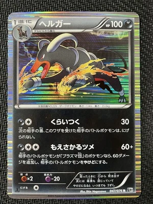 Houndoom 047/076 Rare Megalo Cannon Pokemon Japanese Near Mint - Image 1 of 2