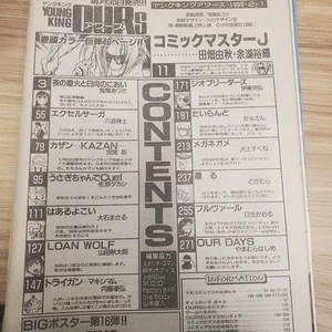 Young King OURs Original Trigun chapters - February March June July 1999 - Picture 1 of 21