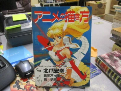 How to Draw Anime, Japanese Edition, Yoyogi Animation Gakuin - Image 1 of 3