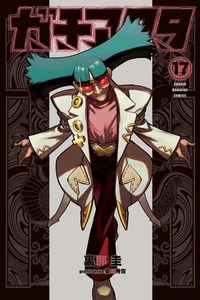 Gachiakuta Vol.1-17 Kei Urana Shonen KC Comics Japanischer Manga Comic Japan - Bild 1 von 20