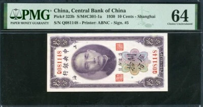 China Central Bank 1930 10 Cents-Shanghai,P323b,PMG 64 UNC - Image 1 of 2