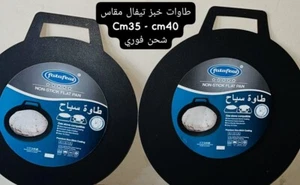 Non Stick Flat PAN 40CM & 35CM طاوة خبز مسطح - Picture 1 of 12