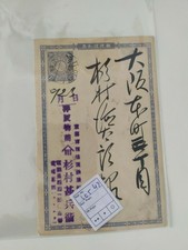 Alte Postkarte Japan