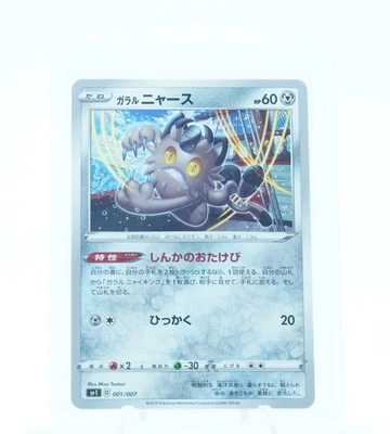 Galarian Meowth SP1 Promo Card Pokemon Trading Card Game Japanese - Image 1 of 3