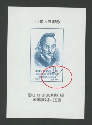 PR CHINA PROOF TSU-CHUNG-CHI 1955 ESPACIO M/S S/S MNG ¡¡MUY RARO!! m3495 Foto 1 de 2