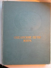 Океанские пути мира Руководство / Ocean Paths of the World  Management 