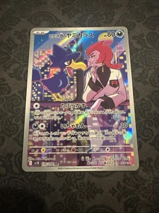 Pokemon Japanese Glory of Team Rocket SV10 Murkrow AR 106/098 - Picture 1 of 2