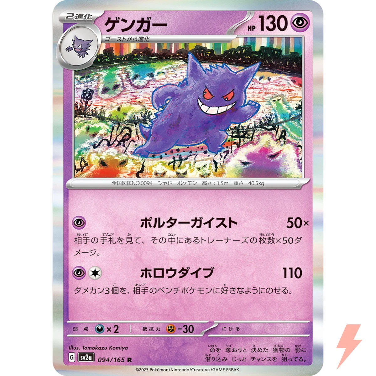 Gengar 094/165 Sv2a: Pokemon Card 151 for sale | eBay