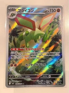 Tarjeta Pokémon Flygon AR 088/080 Inferno X M2 japonesa - Imagen 1 de 2