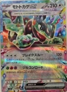 Cyclizar ex 051/064 Sv7a: Paradise Dragona Holo (Japanese) N Mint - Picture 1 of 1