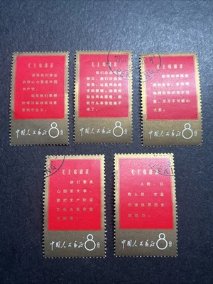 China Stamps W1.  Partial Set. Long Live Invincible Mao Zedong Thought - Image 1 of 2