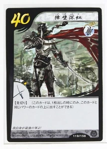 Sengoku Basara Card TCG 119/158 Oda Nobunaga Capcom 2006 Makoto Tsuchibayashi - Picture 1 of 3