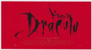Talón de boleto de película japonesa Francis Ford Coppola 1992 de Bram Stoker's Dracula - Imagen 1 de 1