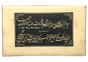 1950's Islamic Print Calligraphy 11.75in x 7in (11604) - Picture 1 of 5